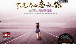 下定决心忘记你图片,迈向新生的忘却之旅