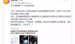 花椒平台女主播黄鳝,网络红人的崛起与争议