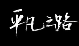 歌曲的创作背景