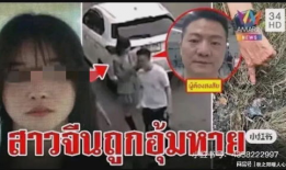 网红失踪被害,揭开背后惊悚真相